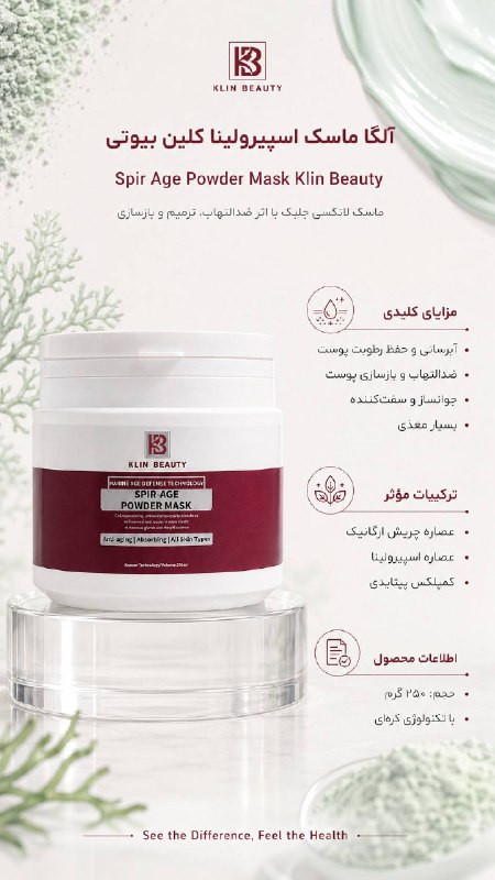 ماسک کولینگ آلگا اسپیرولینا برند کلین بیوتی 250 میل