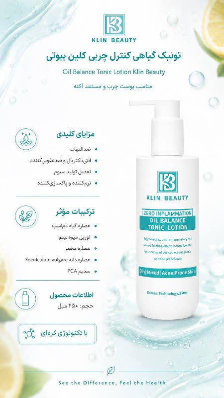 تونیک گیاهی کنترل چربی کلین بیوتی 250 میل