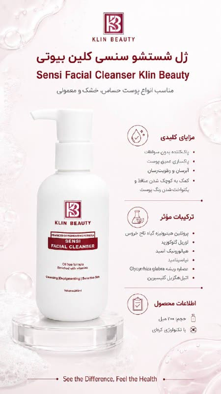 ژل شستشو سنسی کلین بیوتی 200 میل